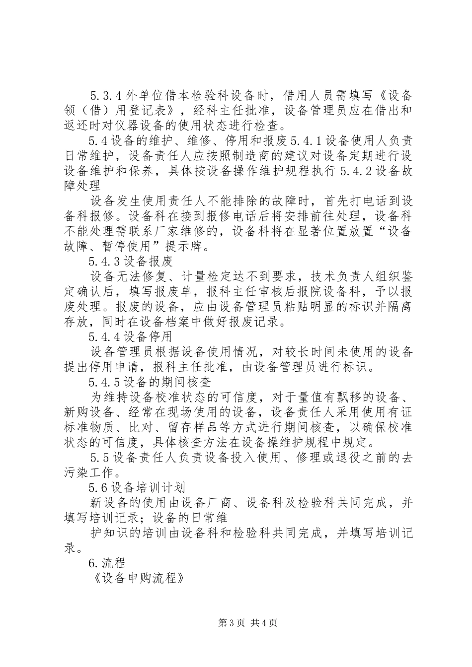 检验设备管理规章制度_第3页