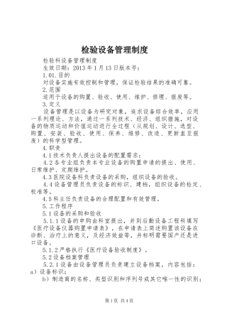 检验设备管理规章制度