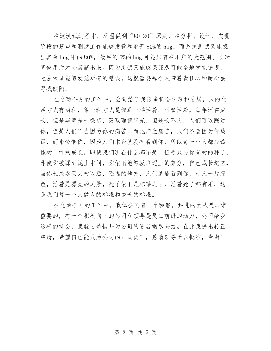 2024年行政前台试用期工作总结与2024年行政办公室年终工作总结汇编_第3页