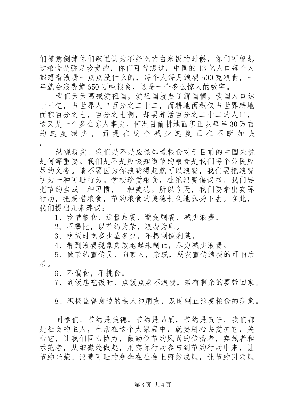节约粮食的倡议书范文_第3页