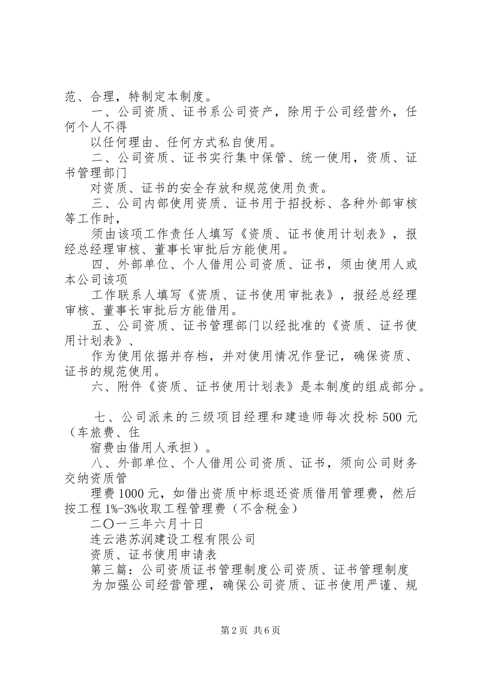 公司资质证书管理规章制度(1)_第2页