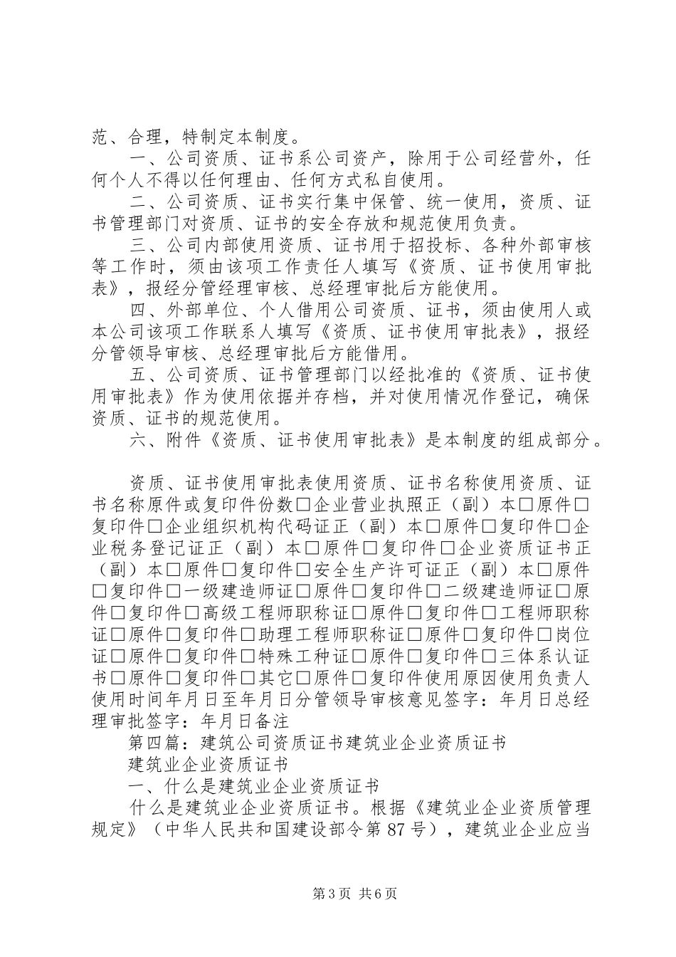 公司资质证书管理规章制度(1)_第3页