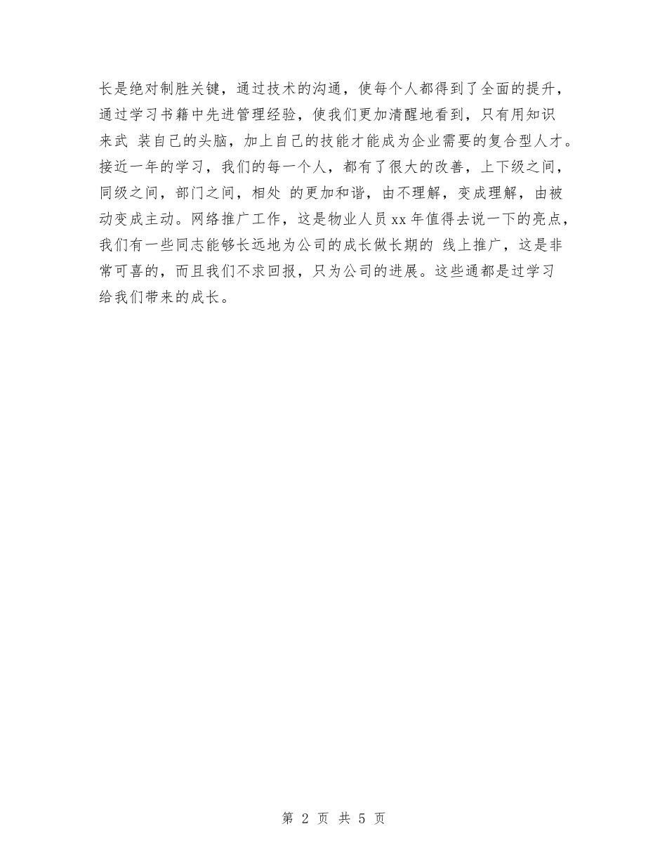 2024年水暖工程师工作计划书1与2024年水果连锁超市创业计划书范文汇编_第2页