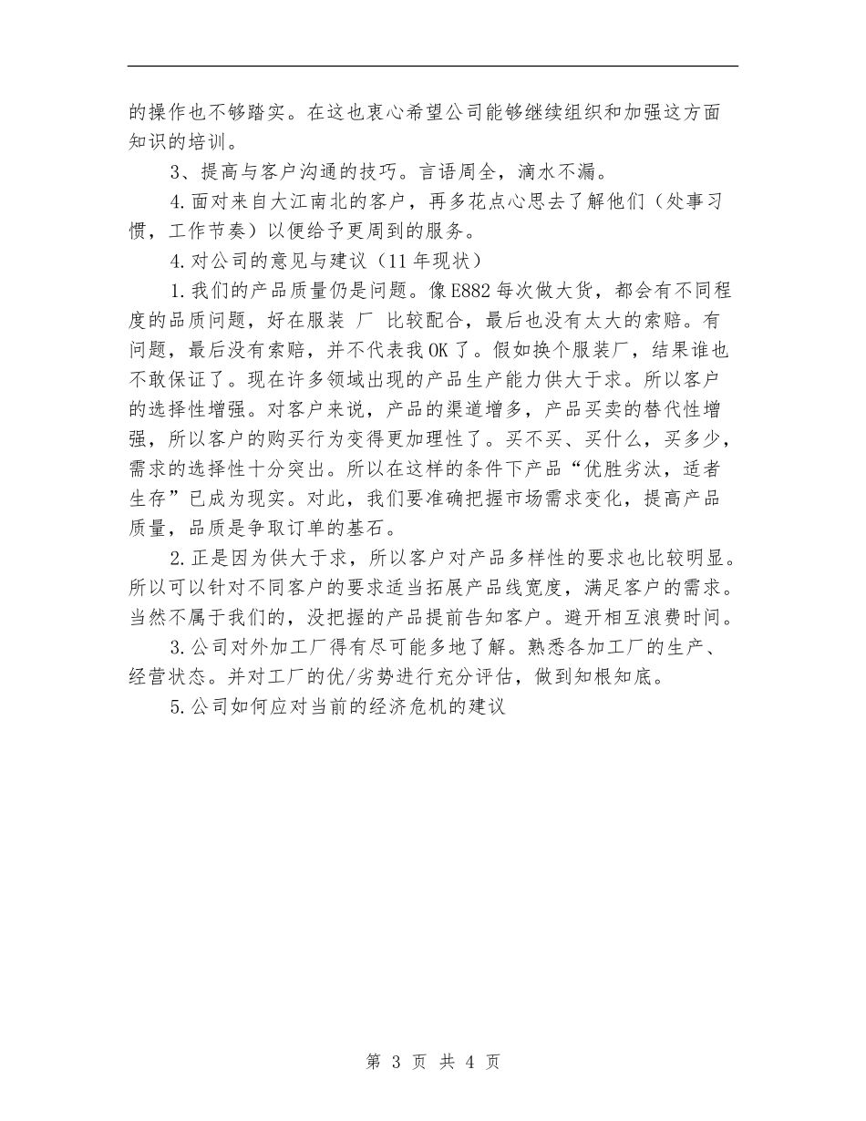 跟单员工作总结范文_第3页