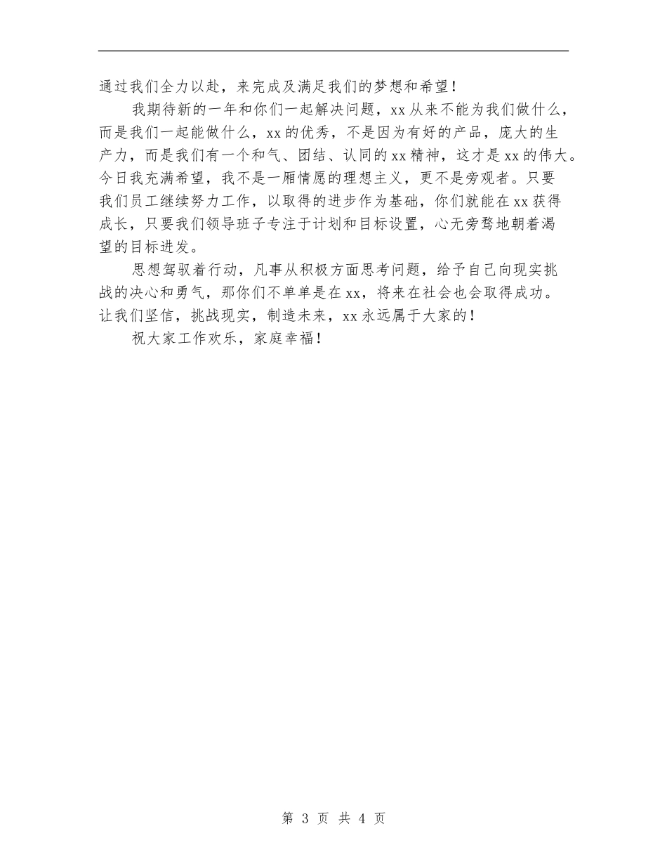 公司年中总结会发言稿_第3页