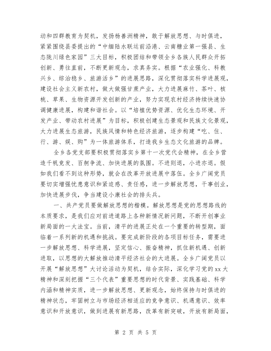 2024庆祝七一建党95周年演讲稿与2024庆祝元旦演讲稿汇编_第2页