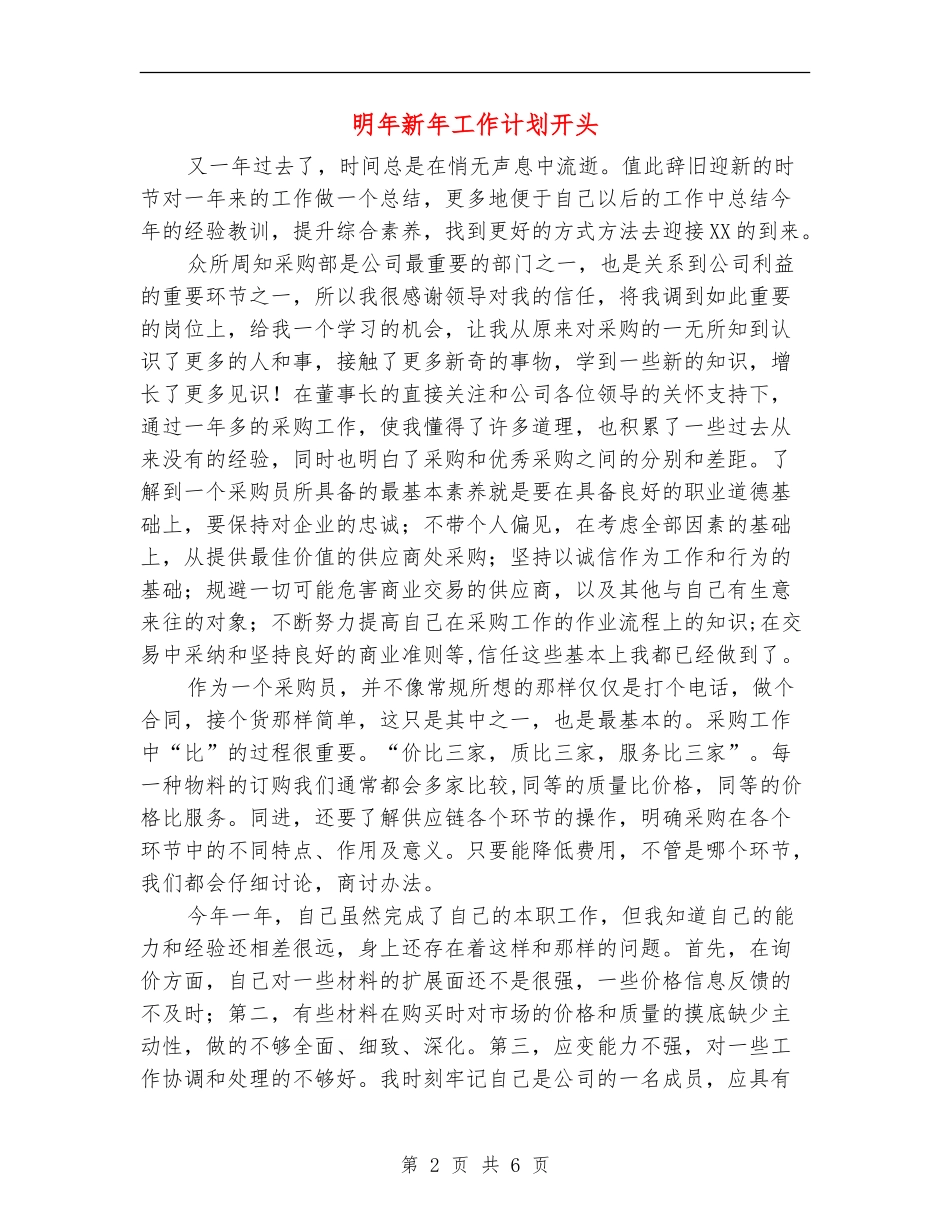 明年新年工作计划开头_第2页