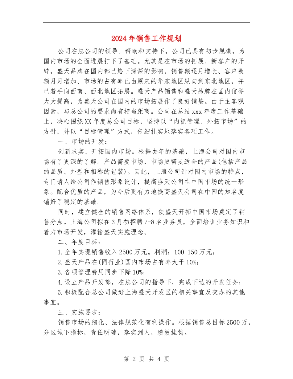 2024年销售工作规划_第2页