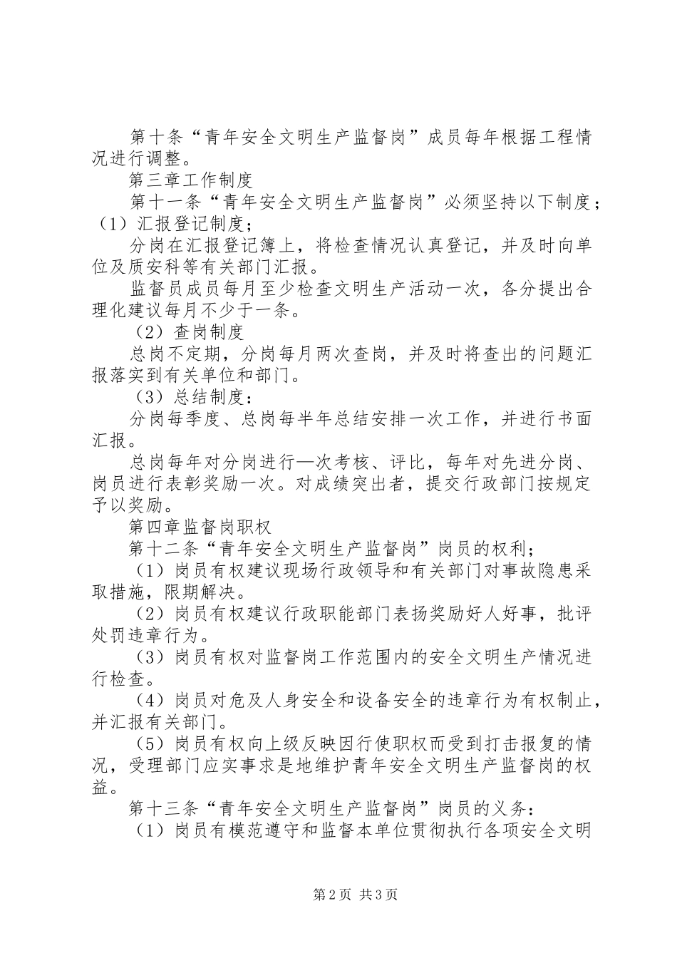 青安岗工作规章制度_第2页