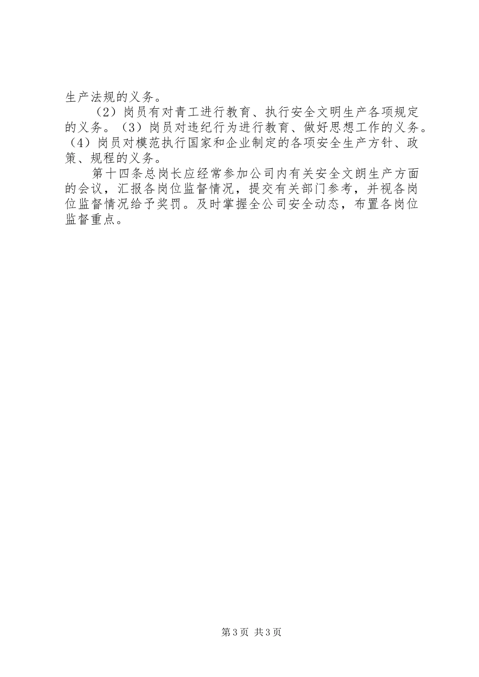 青安岗工作规章制度_第3页