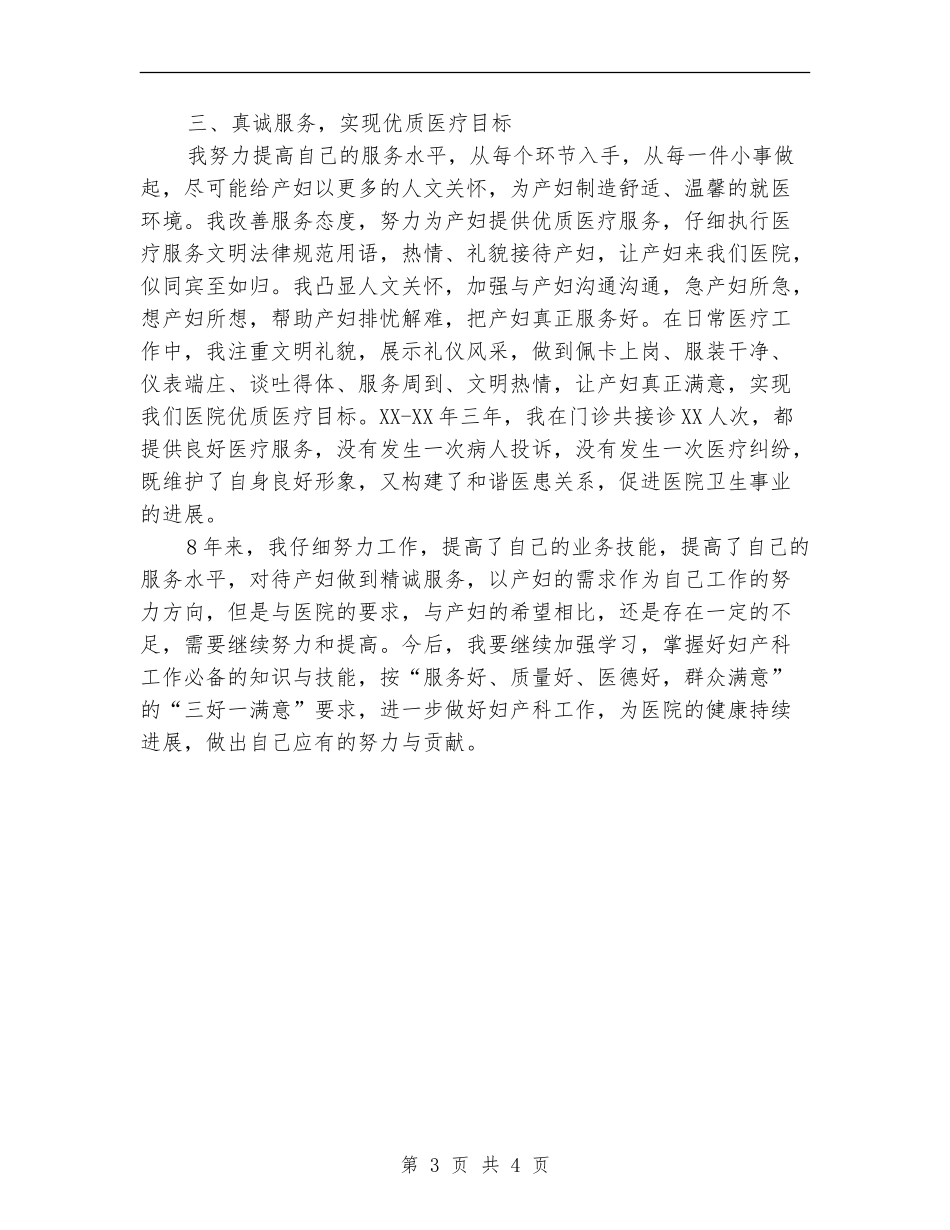 主治医师2024年度总结范文_第3页