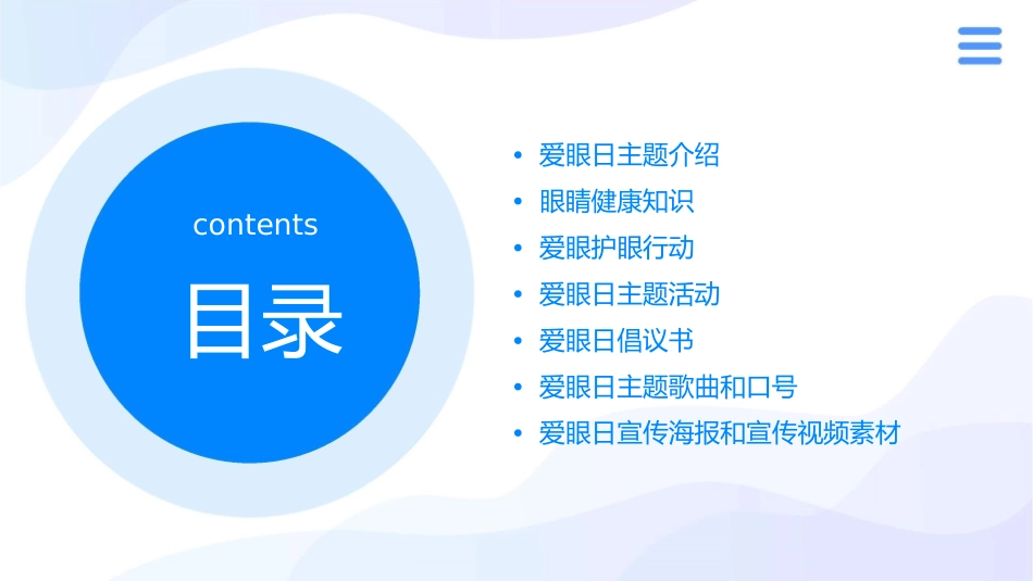 爱眼日主题班会通用课件_第2页