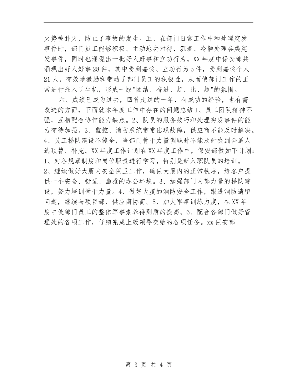 保安部2024年度工作总结范文及2024年度工作计划_第3页