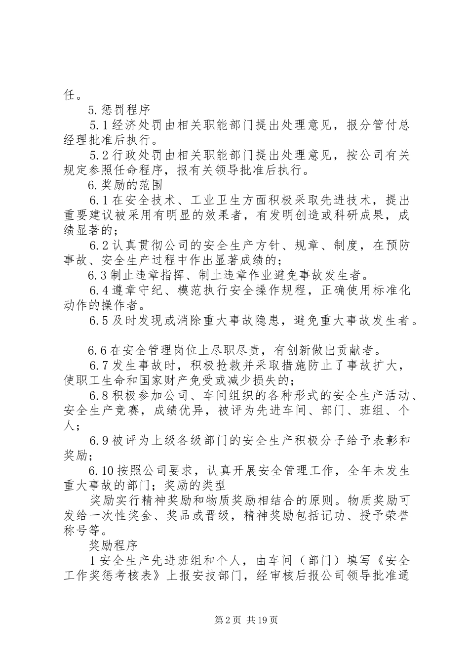 安全生产奖励及考核规章制度_第2页