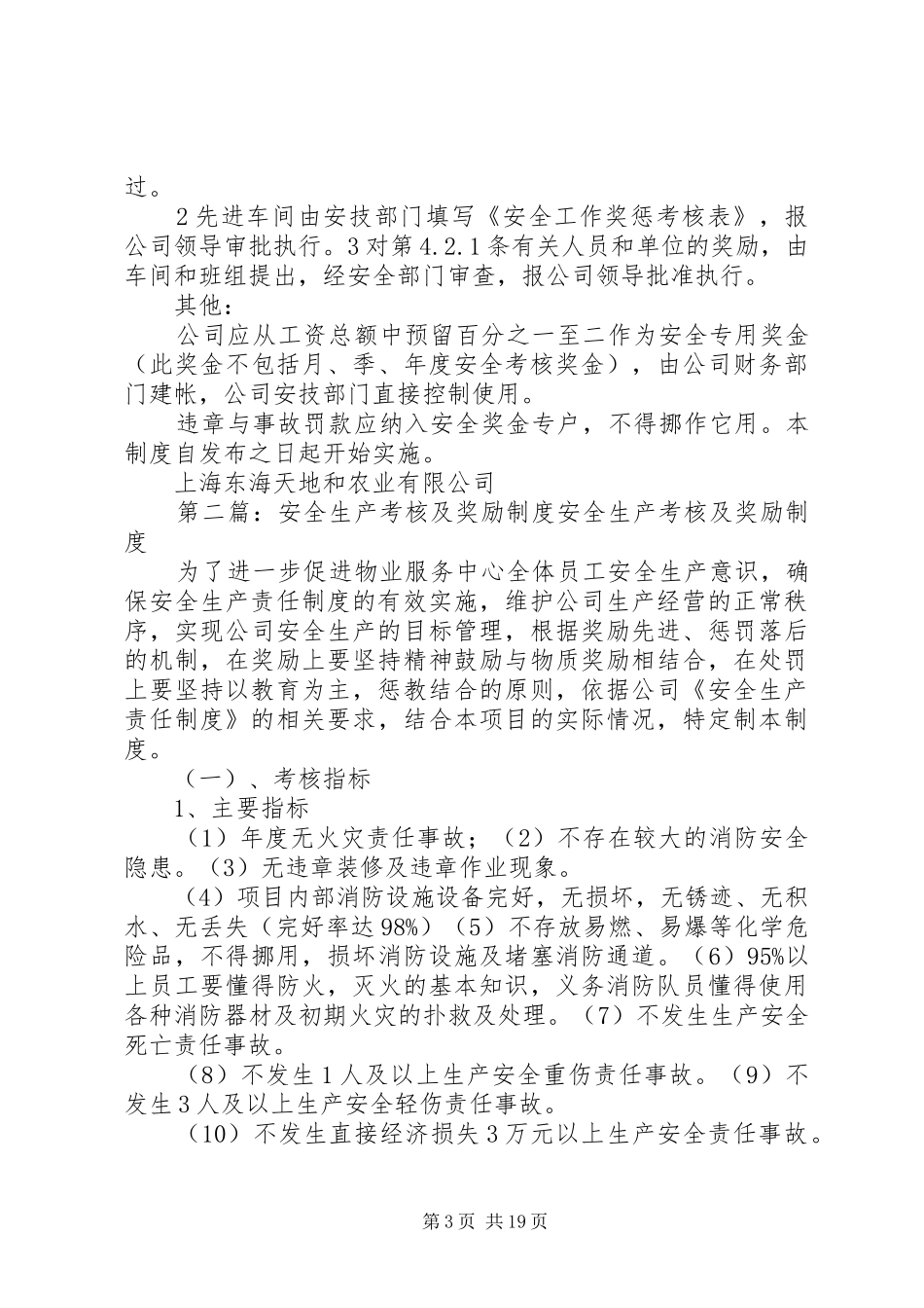 安全生产奖励及考核规章制度_第3页