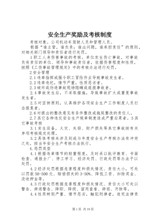 安全生产奖励及考核规章制度