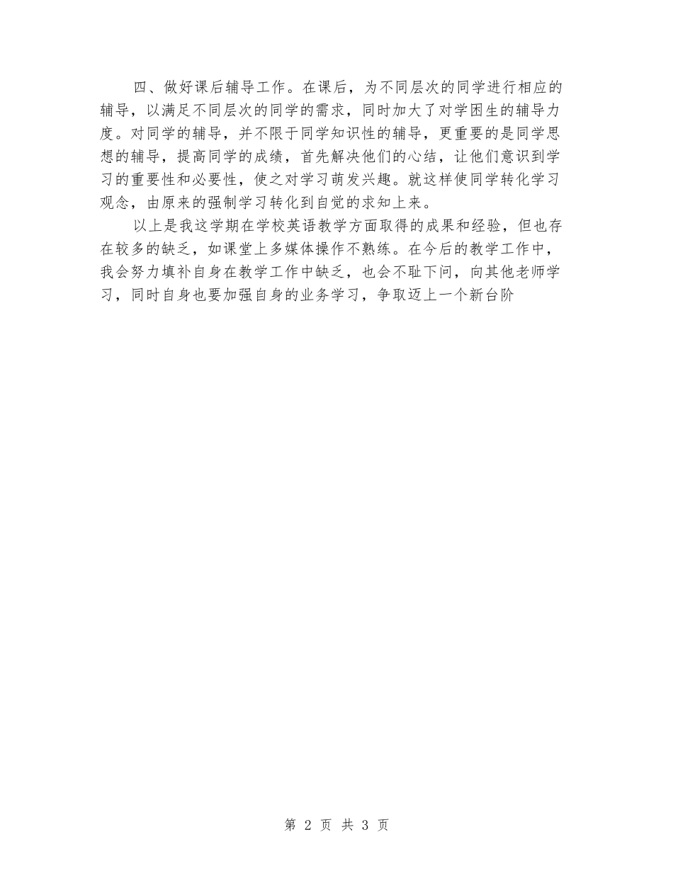 2024年春季五年级下学期英语教学工作总结_第2页