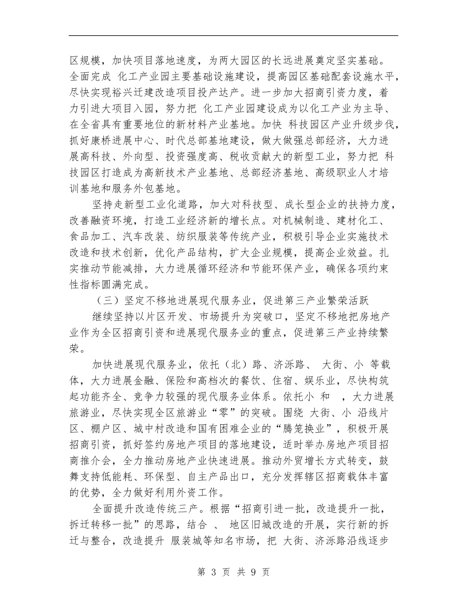 城市项目建设发展安排_第3页