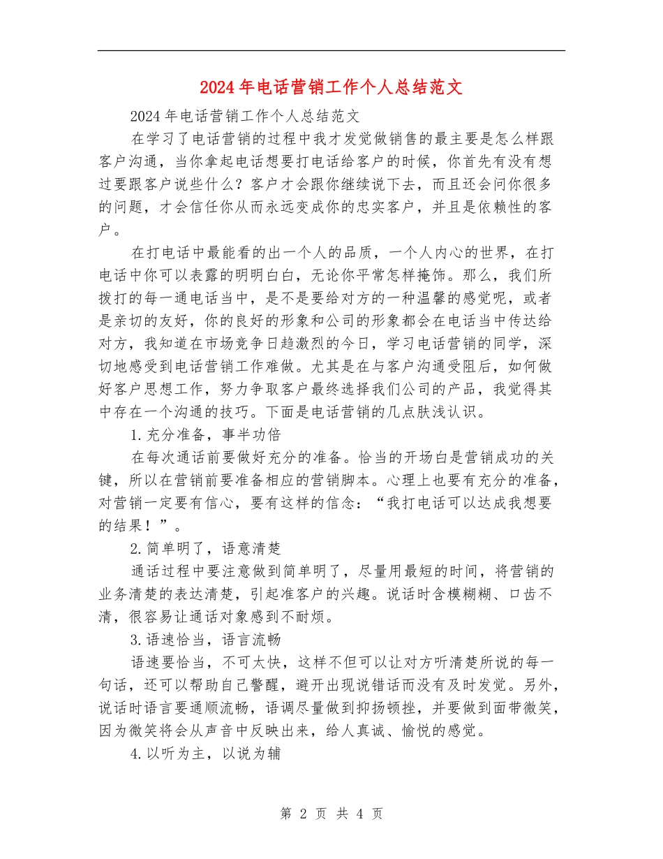 2024年电话营销工作个人总结范文_第2页