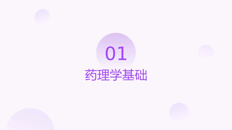 药理学 胆碱受体激动药与胆碱受体拮抗药护理课件_第3页