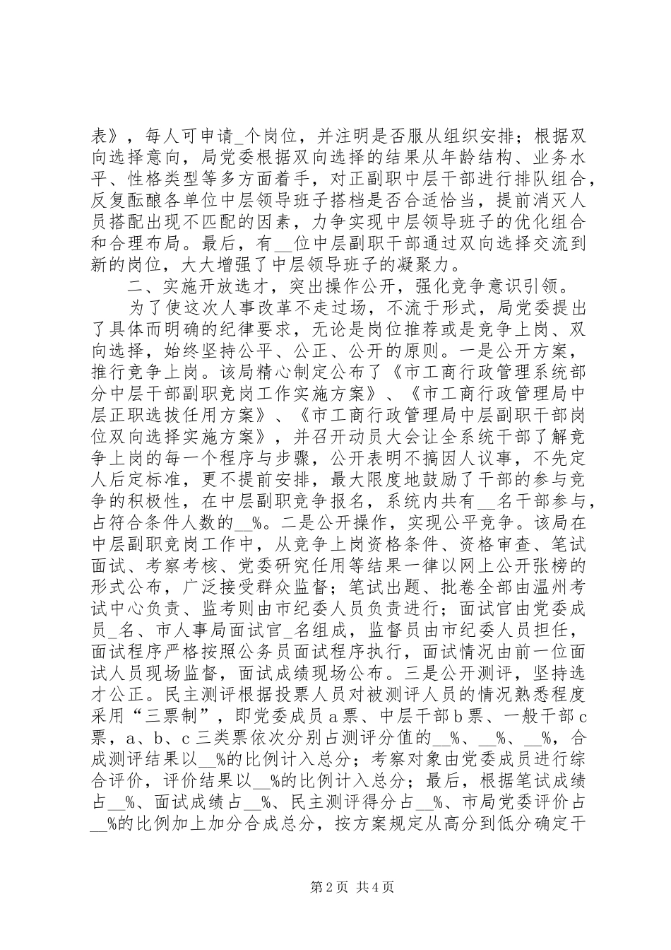 人事规章制度改革经验交流材料_第2页