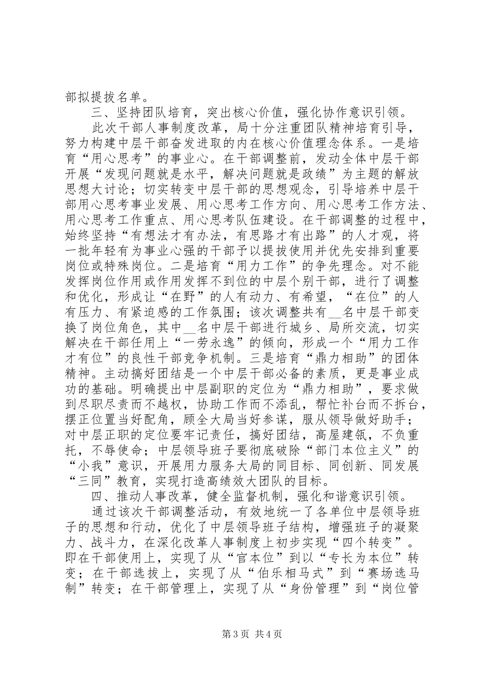 人事规章制度改革经验交流材料_第3页