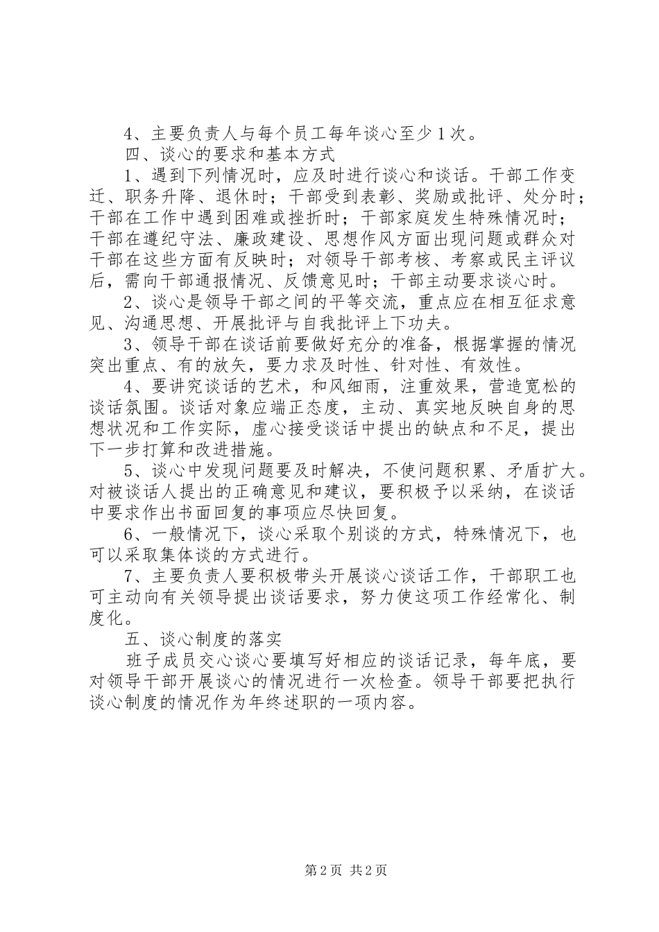 班子成员交心谈心规章制度_第2页