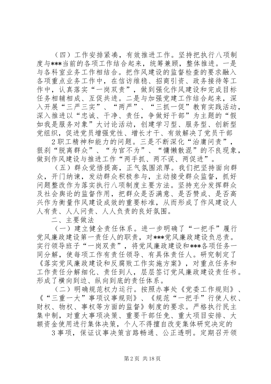 关于开展作风建设八项规章制度执行情况的报告_第2页