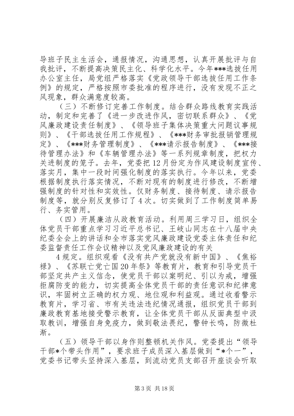 关于开展作风建设八项规章制度执行情况的报告_第3页