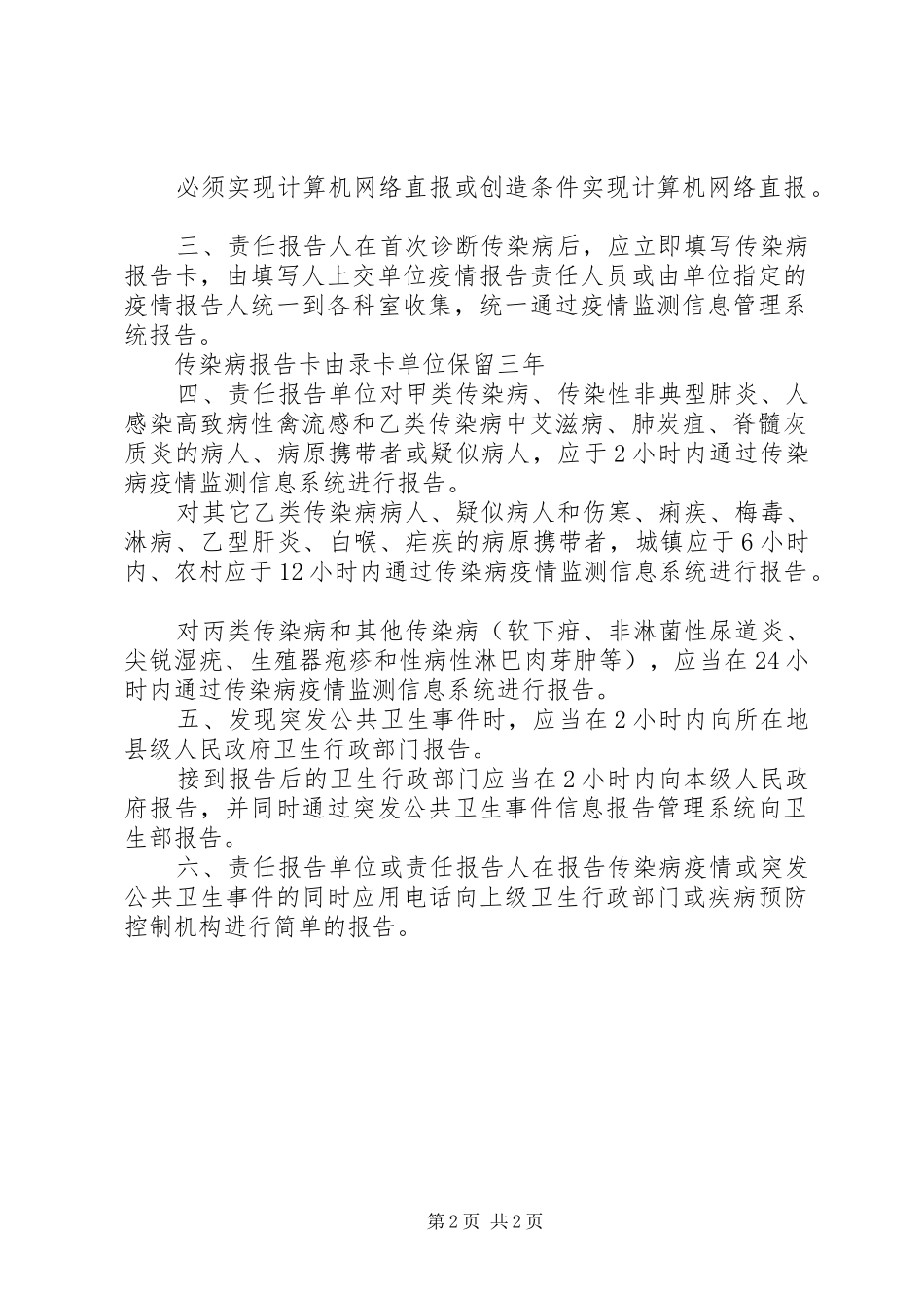 传染病报告规章制度  (3)_第2页
