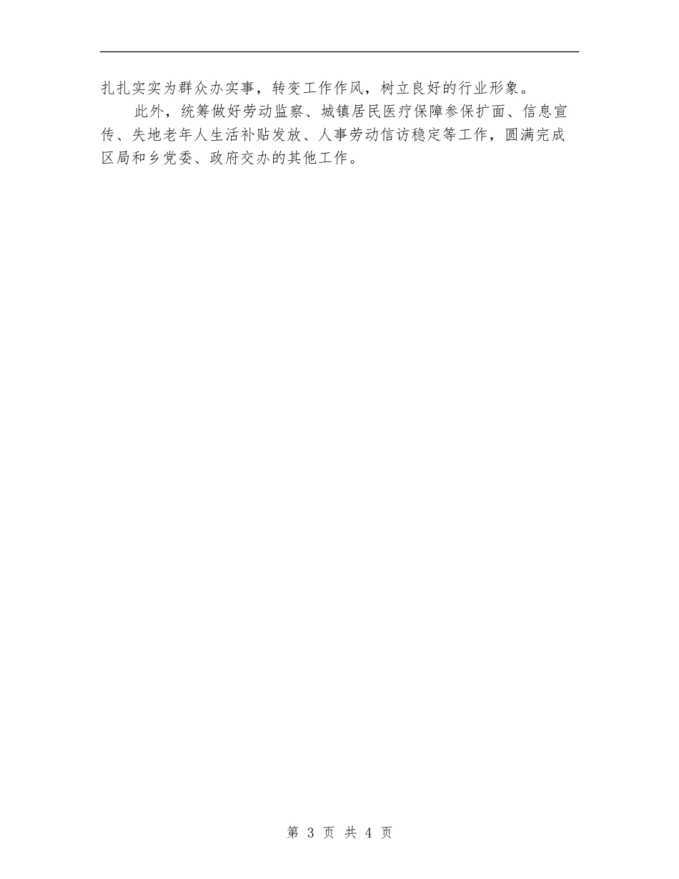 劳动保障所工作计划_第3页