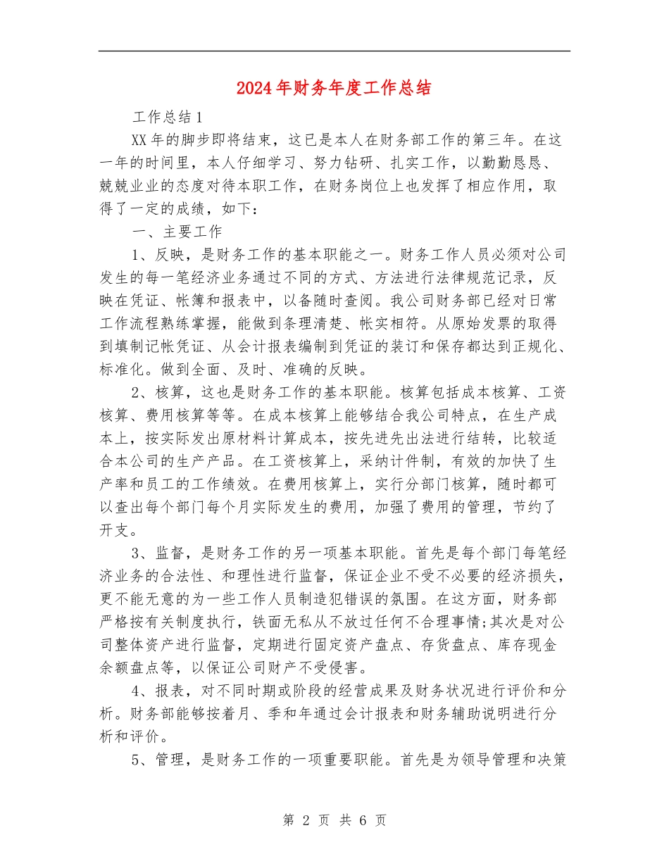 2024年财务年度工作总结【最新版】_第2页