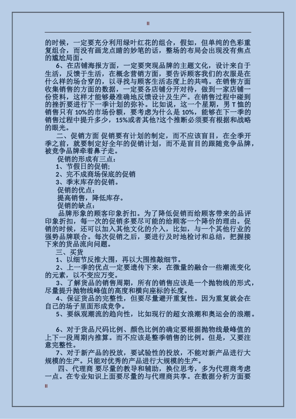 2017年化妆品导购员年终工作总结范文_第2页