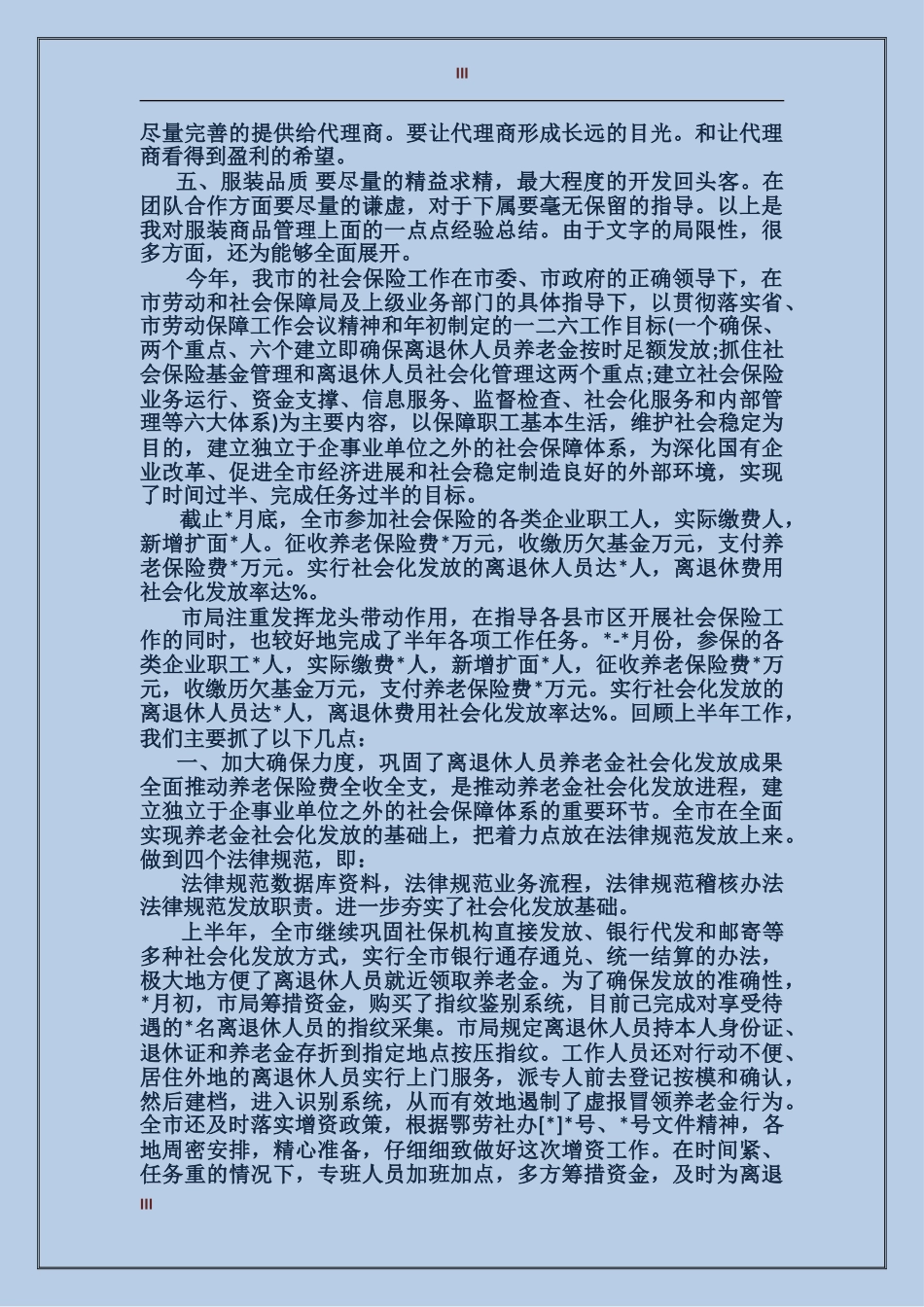 2017年化妆品导购员年终工作总结范文_第3页