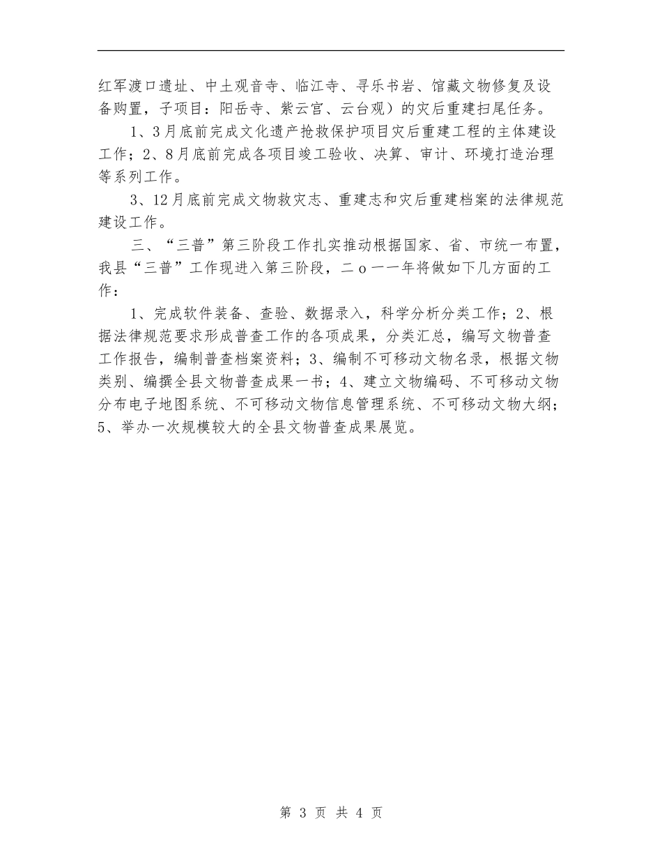 县文物管理2024年工作计划_第3页