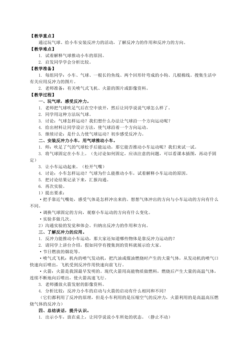 2024-2024年小学自然第十册-第十二课-夜间的计时器教案-教科版_第2页