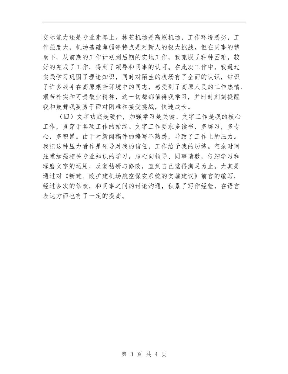 航空安全工作总结【最新版】_第3页