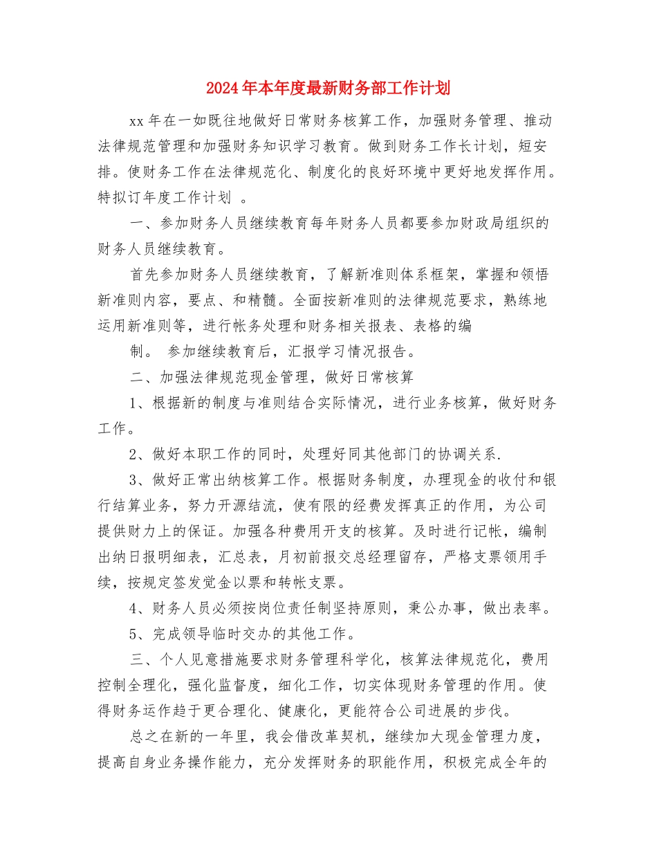 2024年末财务工作安排计划与2024年本年度最新财务部工作计划汇编_第3页