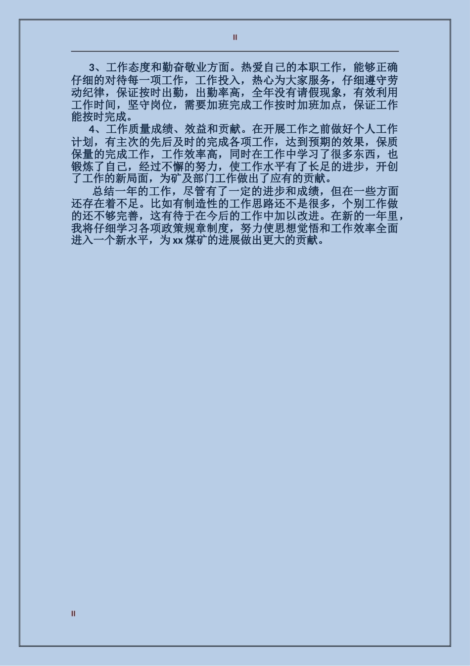 煤矿办公室2017年度工作总结范文_第2页