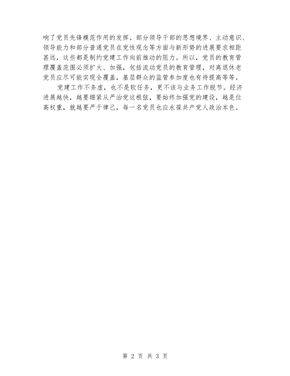 必须加强党建对业务的全面领导_第2页