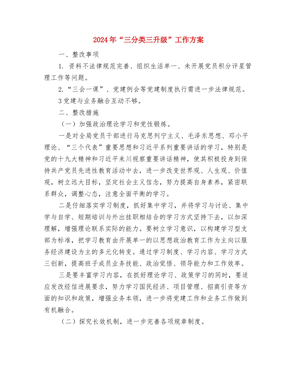 2024年H7N9禽流感防控工作方案与2024年“三分类三升级”工作方案汇编_第3页