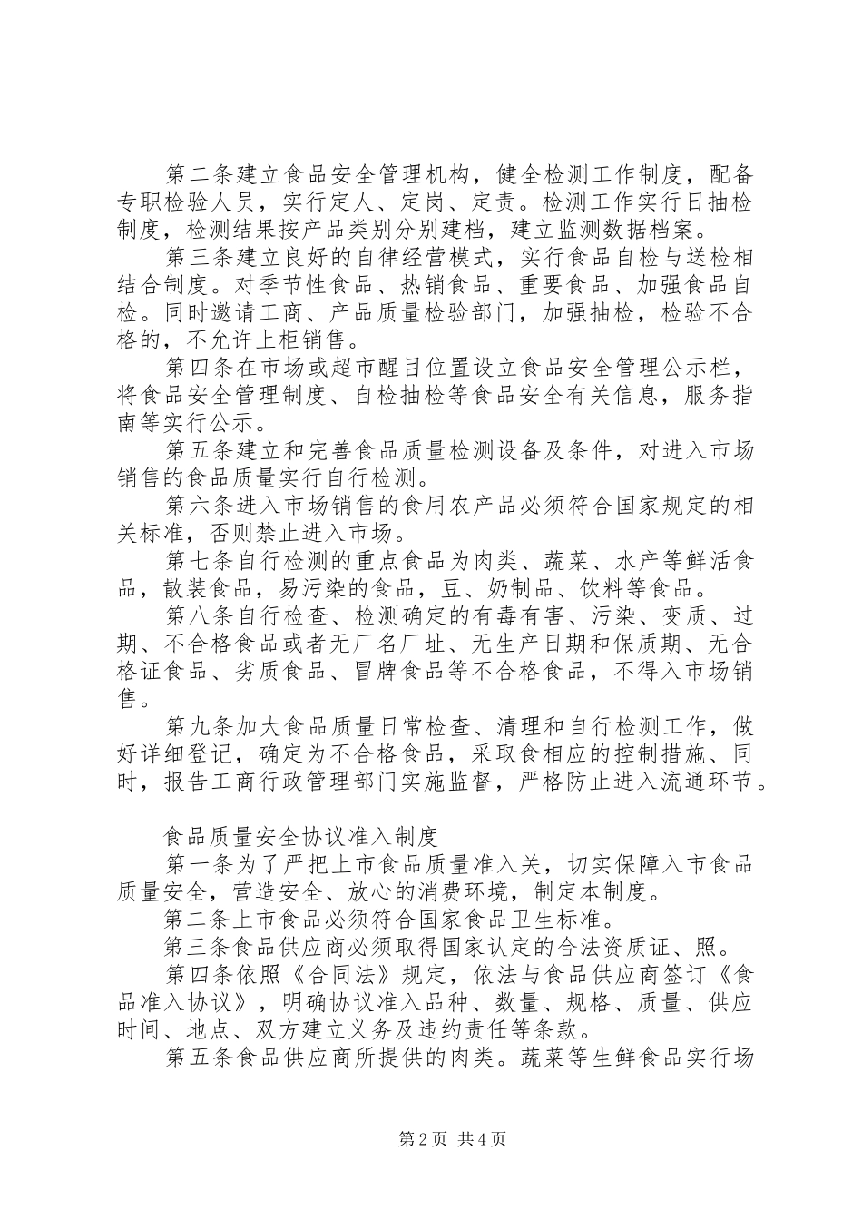 食品质量安全承诺规章制度_第2页
