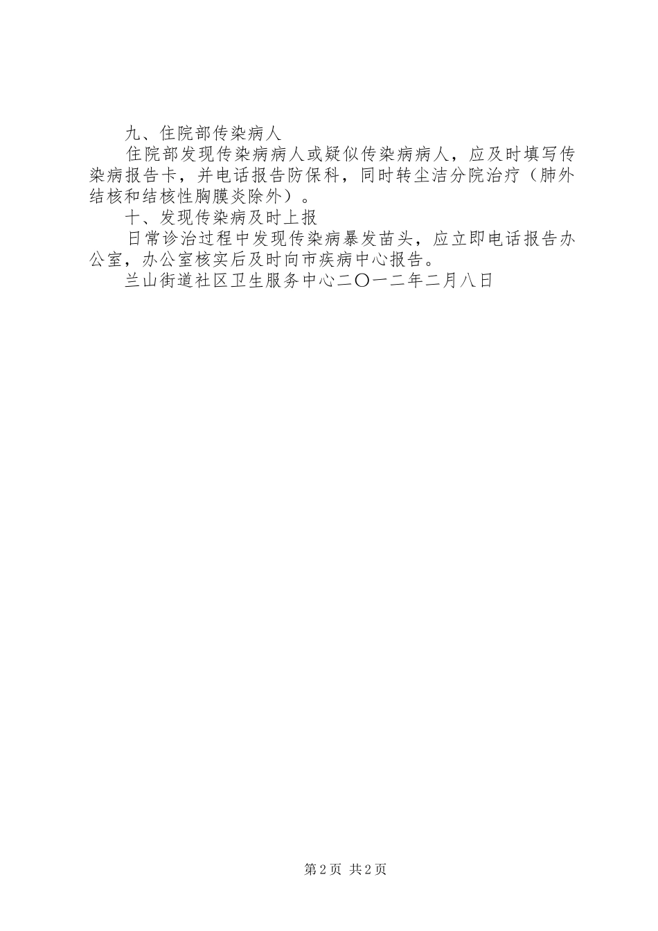 传染病疫情登记和报告规章制度 _第2页