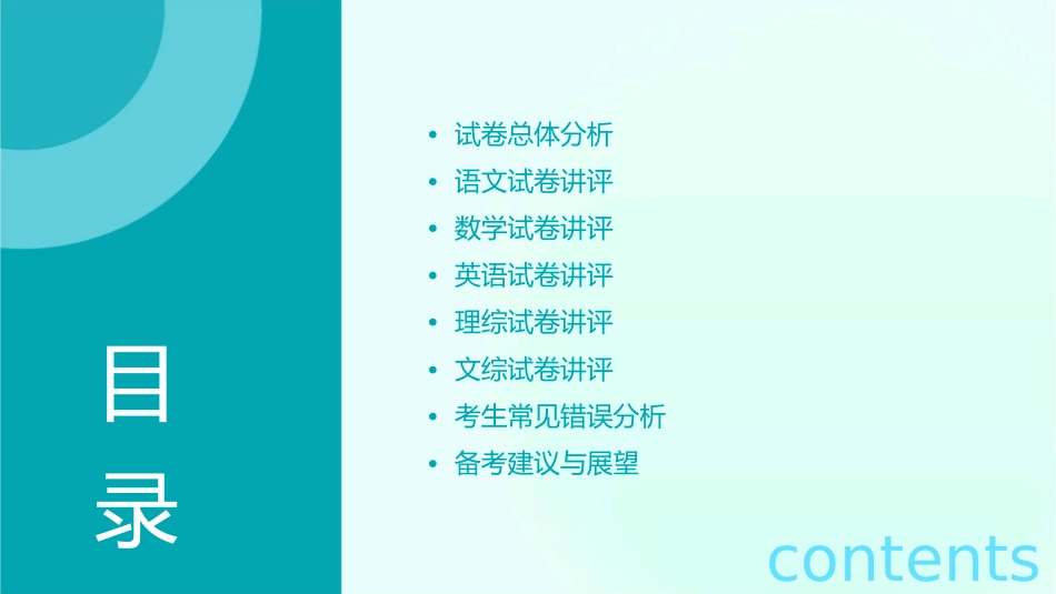海淀区高考二模试卷讲评课件_第2页