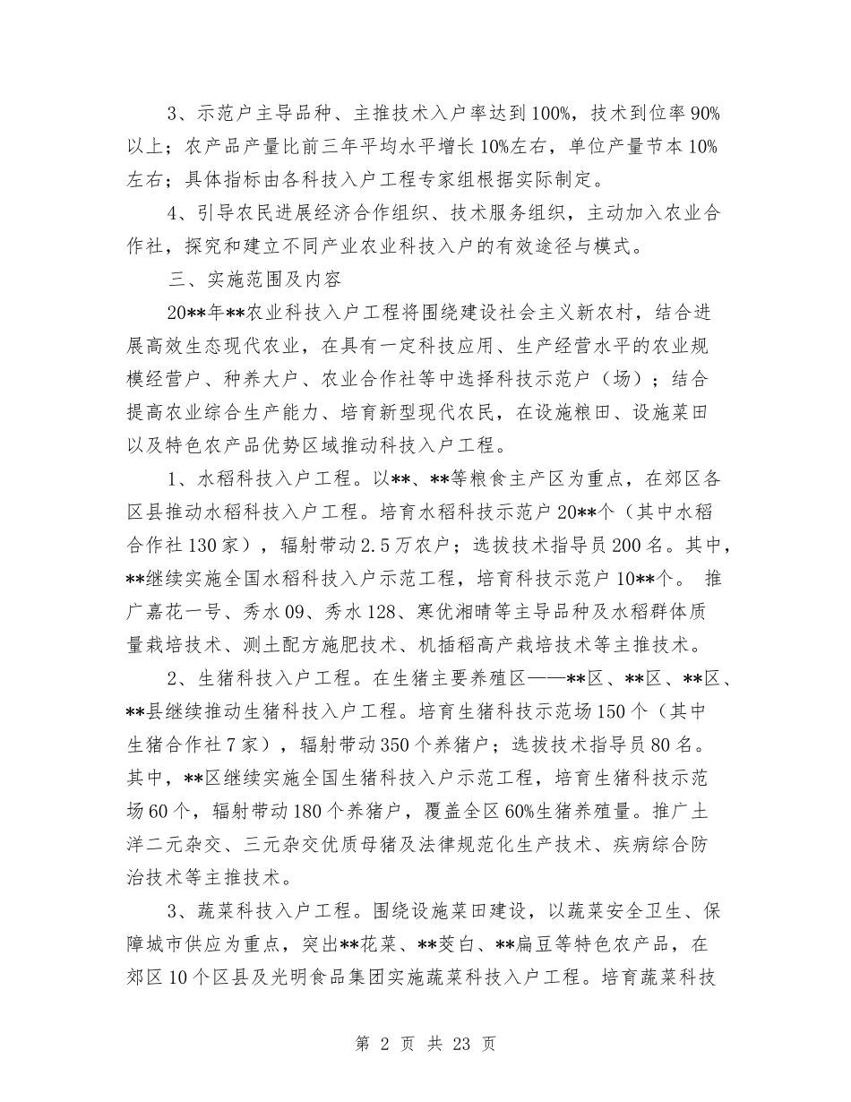 2024工程工作方案4篇与2024巾帼文明岗申报材料汇编_第2页