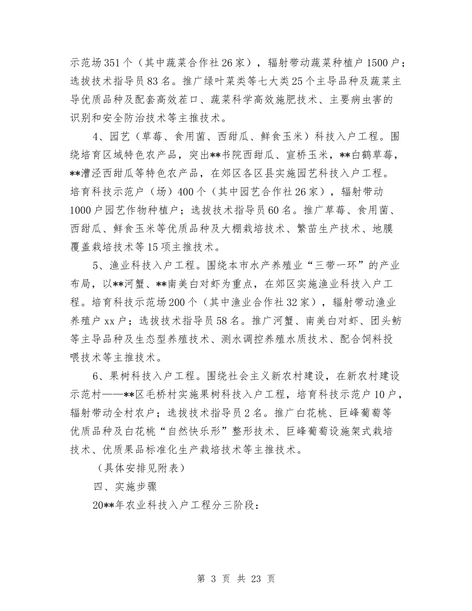 2024工程工作方案4篇与2024巾帼文明岗申报材料汇编_第3页