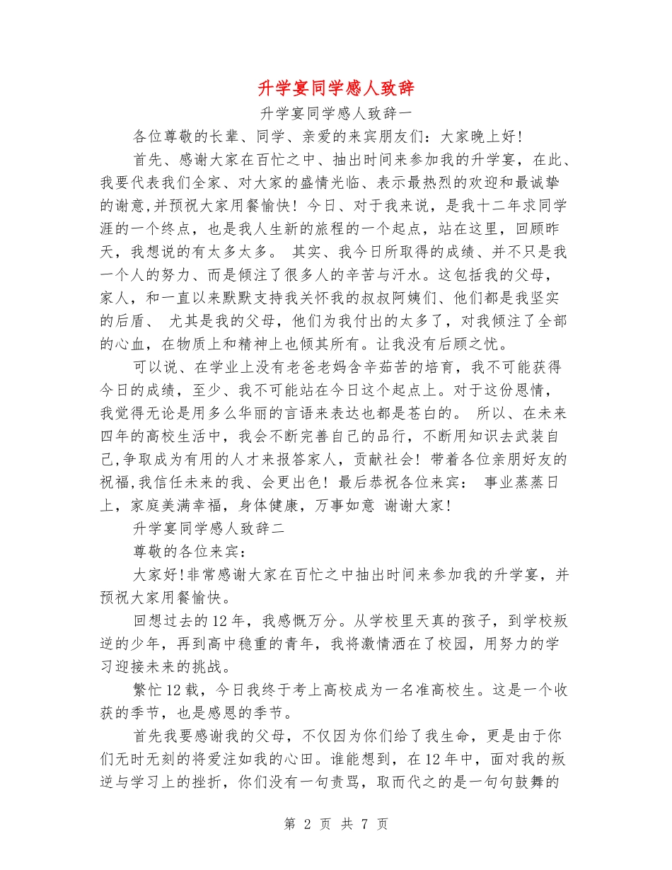升学宴学生感人致辞_第2页