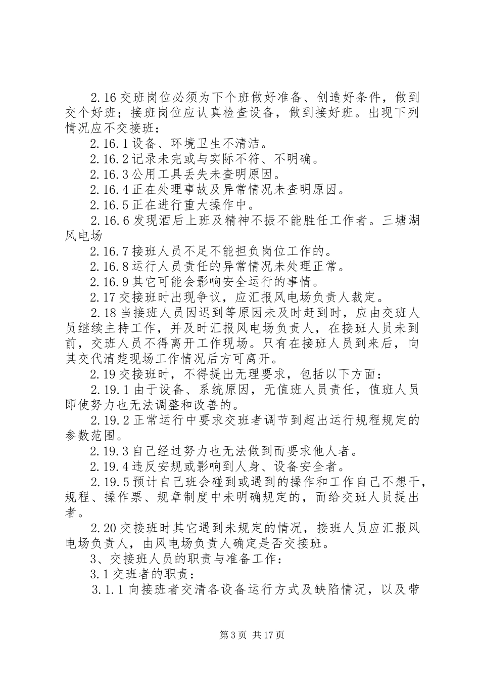 风电场交接班规章制度 (2)_第3页