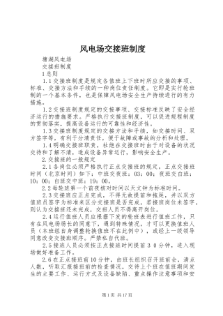 风电场交接班规章制度 (2)