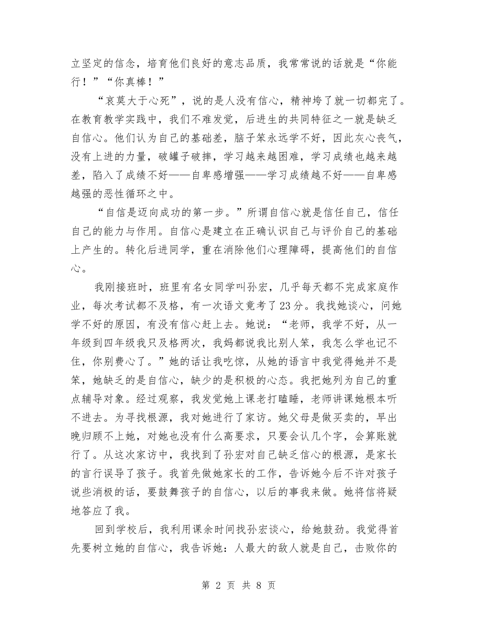 2024年心理健康教育工作计划范文2与2024年心理咨询年度工作计划范文汇编_第2页